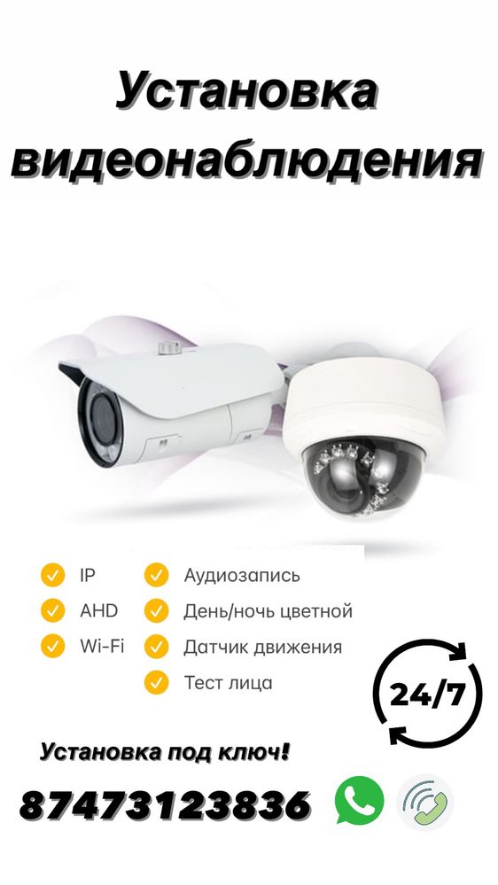 Установка Видеонаблюдение