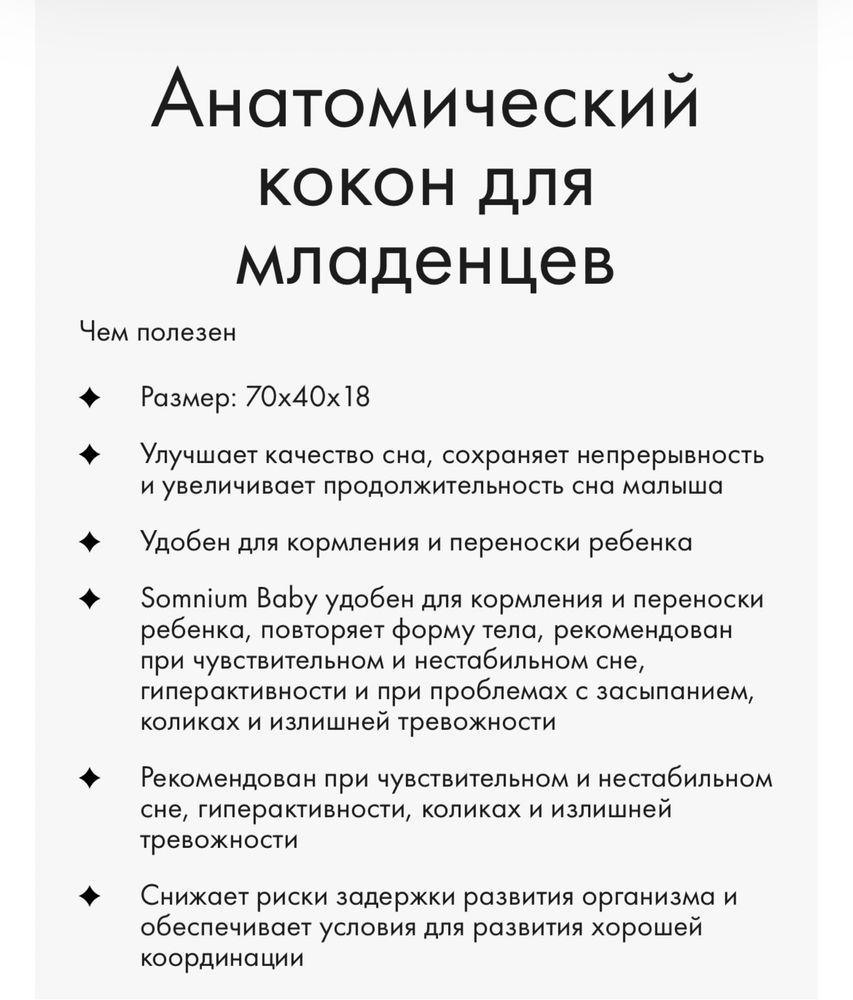 Кокон гипалергенный до года