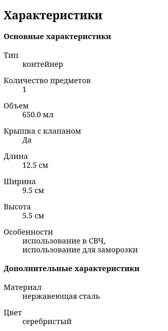 Контейнер для еды из нержавеющей стали