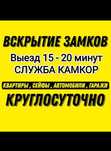 Вскрытие замков, авто, сейф, гараж. Вскрытия замка, установка и замена