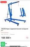 Кран гидравлический гусь для сто 2тонны скидка 50тыщ