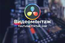 Монтаж любых видео