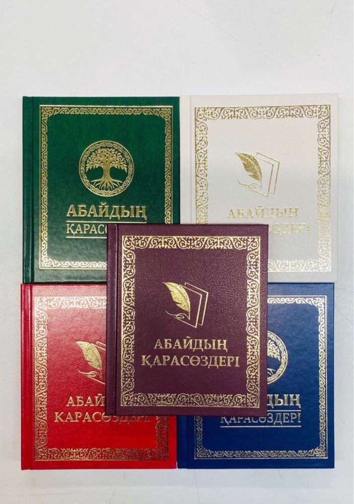 Тойбастар сыйлық кітаптар абай қара сөз