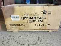 Продам таль цепную
