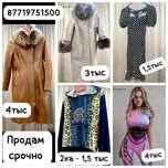 Продам женскую одежду