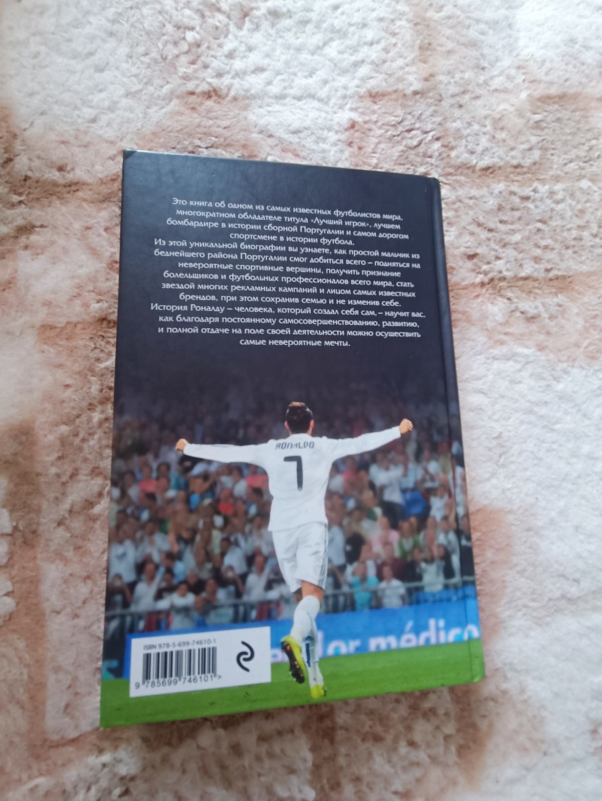 Книга C.Ronaldo 7