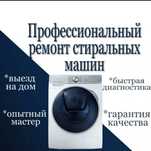 Ремонт стиральных машин, холодильников.