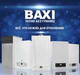 Газовые котлы BAXI  SF (Protherm под заказ)