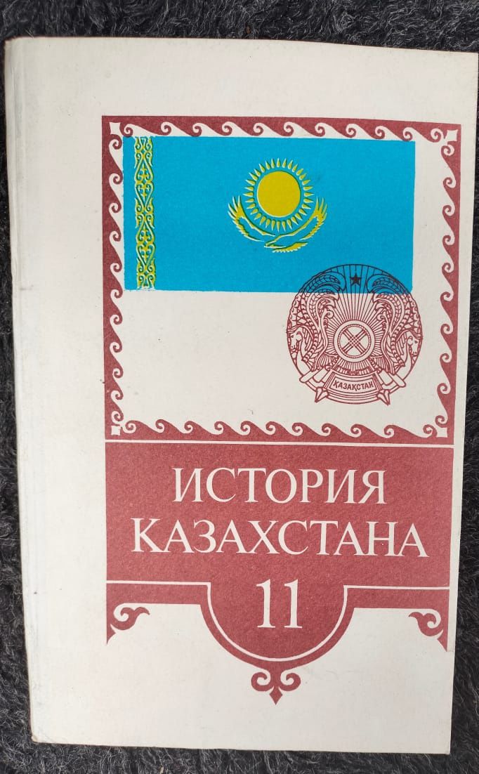 Учебник казахского языка
