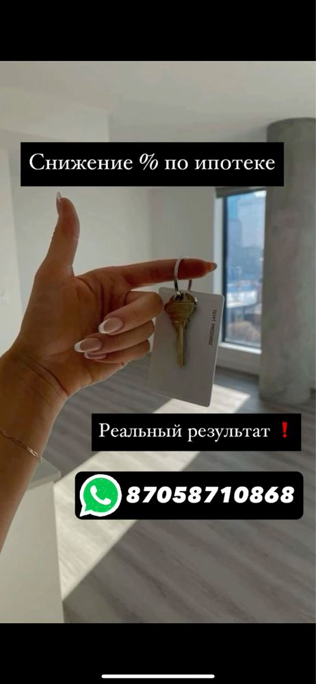 Снятие ареста со счетов! Снижение % автокредит/ипотеке! Банкротство!