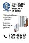 Пластиковые окна двери витражи на заказ!