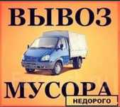 Вывоз мусора недорого
