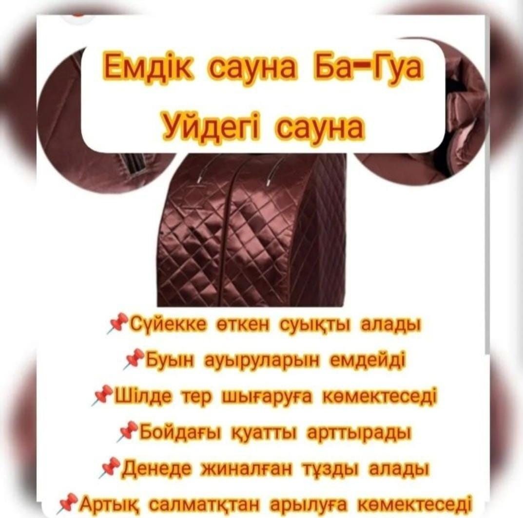 Сауна Багуа / богуа