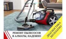 Ремонт пылесоса, Ремонт пылесосов в Алматы