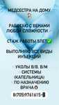 Медсестра на дому