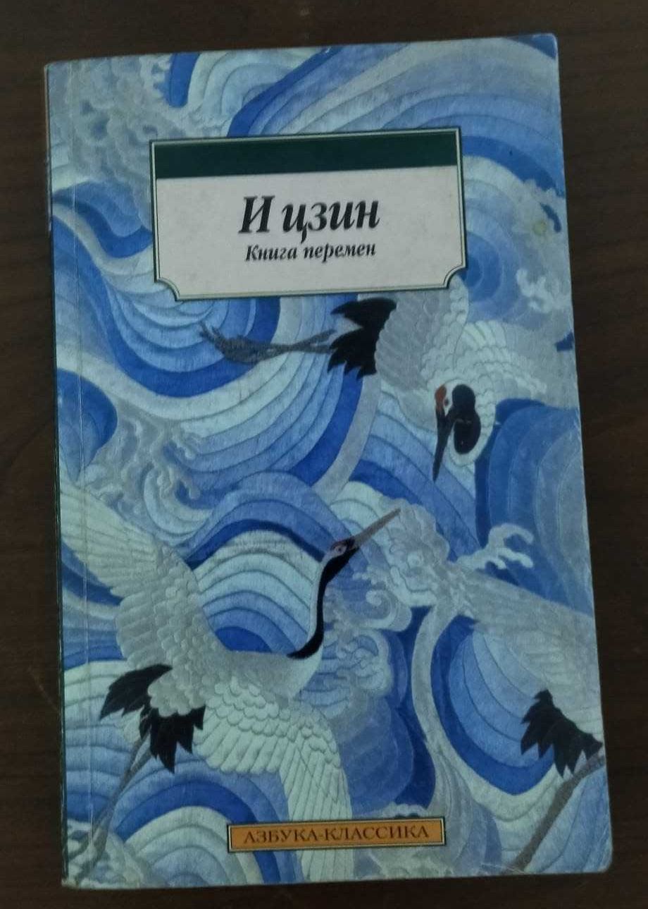 Книги Ошо, Книга перемен, Супер тесты