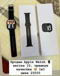 Продам Apple Watch 10
