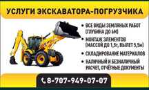 Услуги экскаватора погрузчика JCB 4CX. Трактор. Септик. Чистка снега.