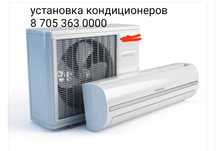 Установка кондиционеров
