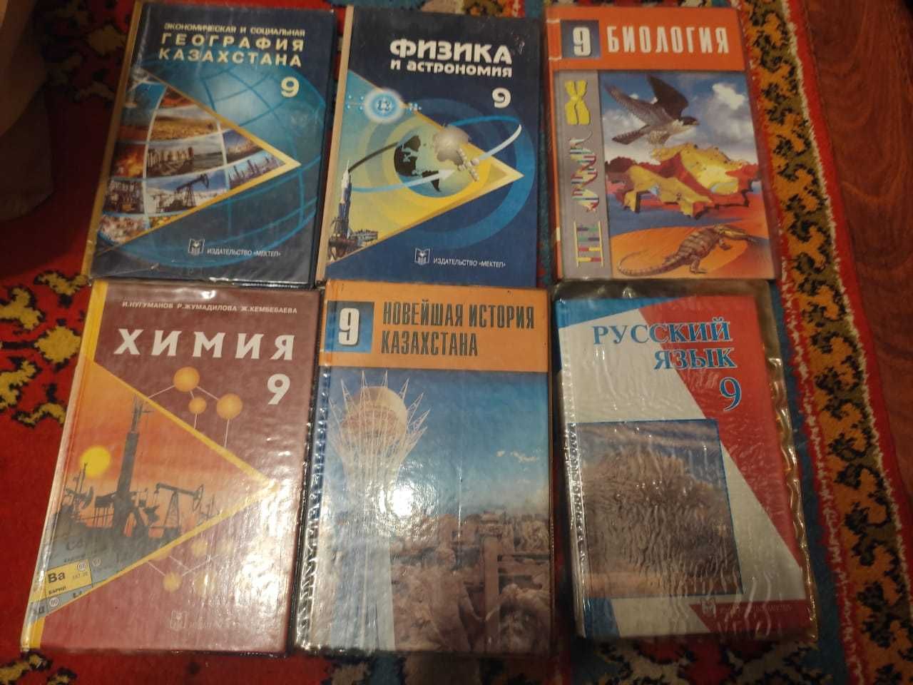 Учебники Мектеп Атамура 9 класс и другие