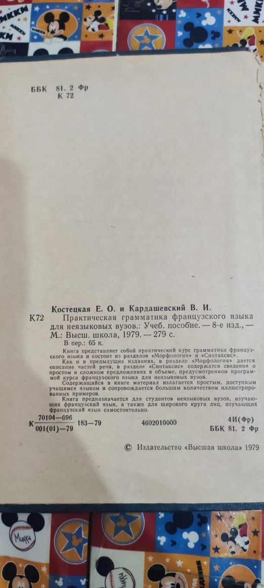 Грамматика французского языка. Ссср