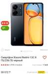 Redmi 13C 2024г 256 гб (2 штуки)