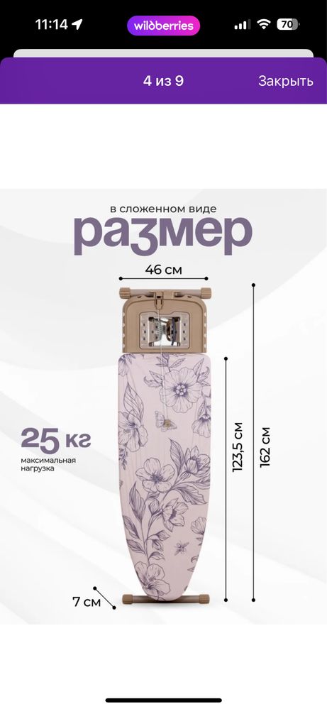 Продам гладильную доску