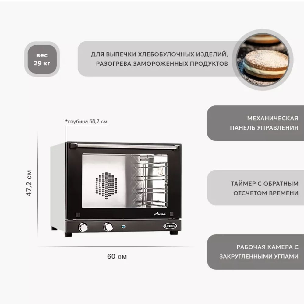 Срочно! Продам новую печь UNOX Anna (в упаковке)