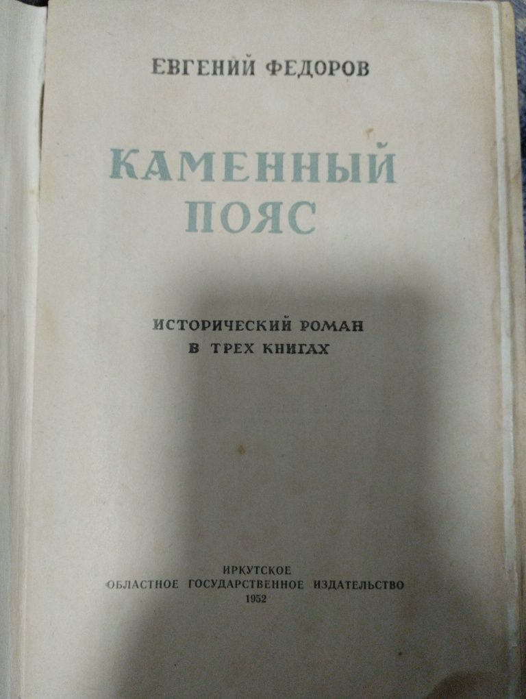 Книга каменный пояс