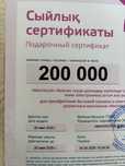 Подарочный сертификат Мечта
