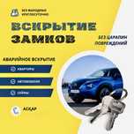 Вскрытие авто. Ремонт замков зажигании.авто изготовление