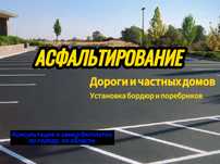 Укладка асфальта, асфальтирование, асфальт, асфальт тосеу