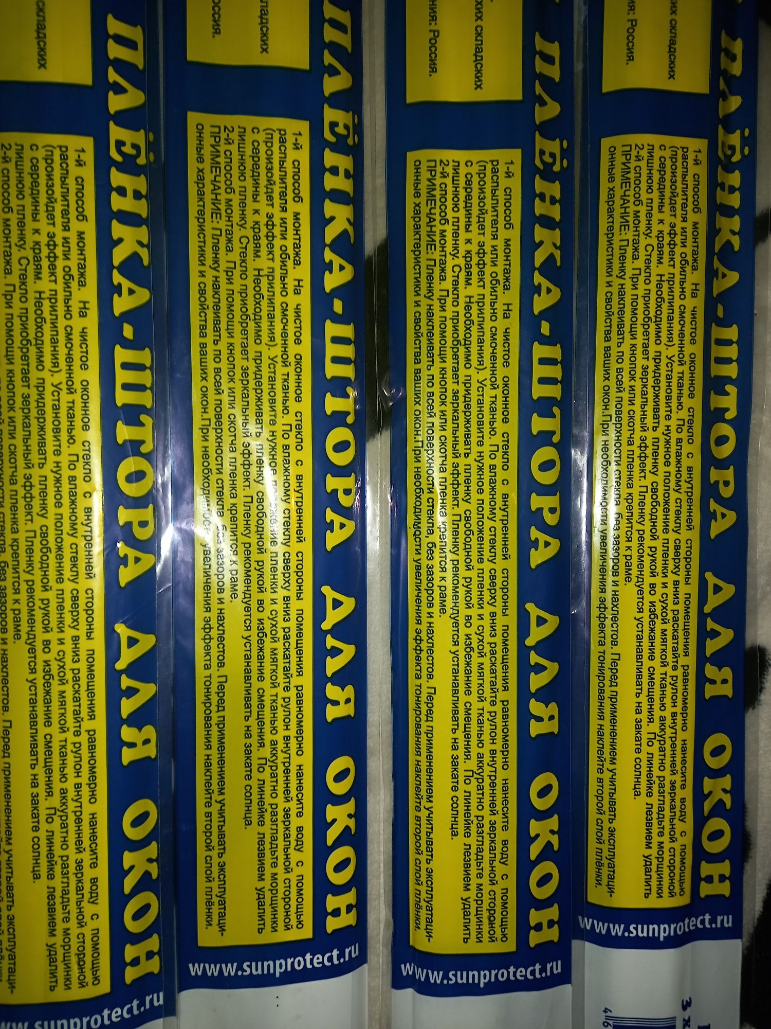 Плёнка защитная на окна