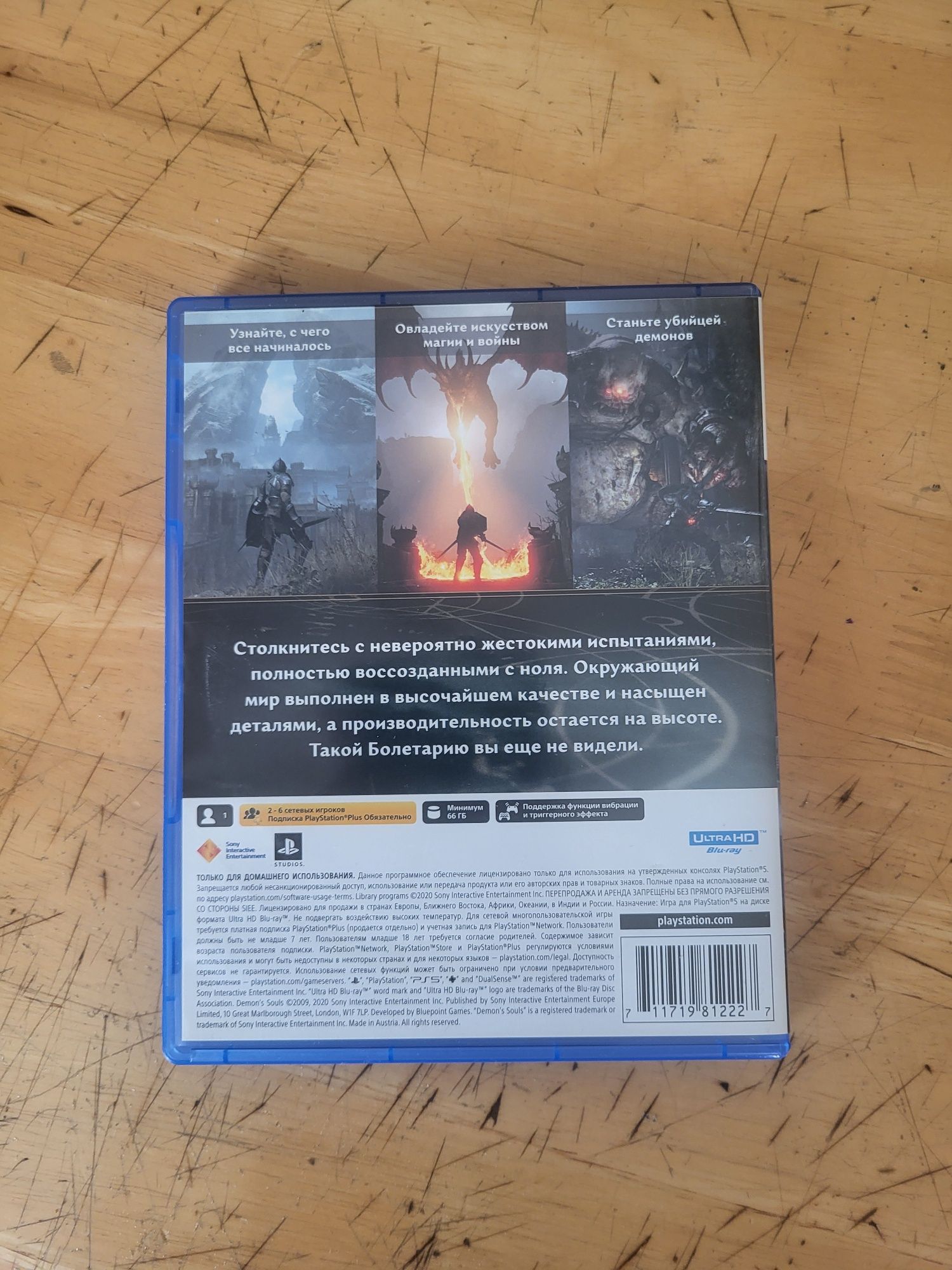 Demon's souls продам