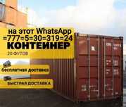 Контейнер 40 фут контейнер…