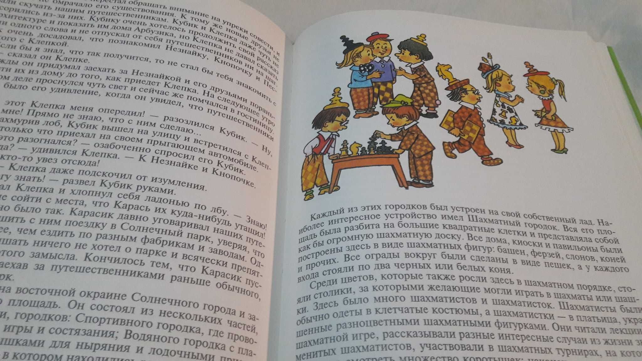 Н. Носов Незнайка в Солнечном городе 1997 Росмэн