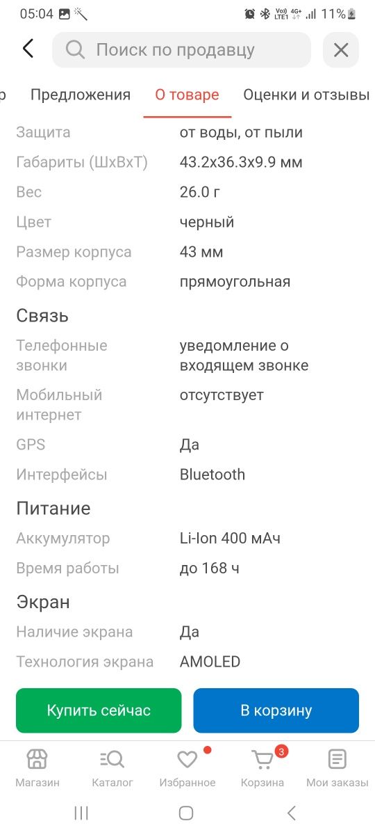 Смарт  сағат сатамын