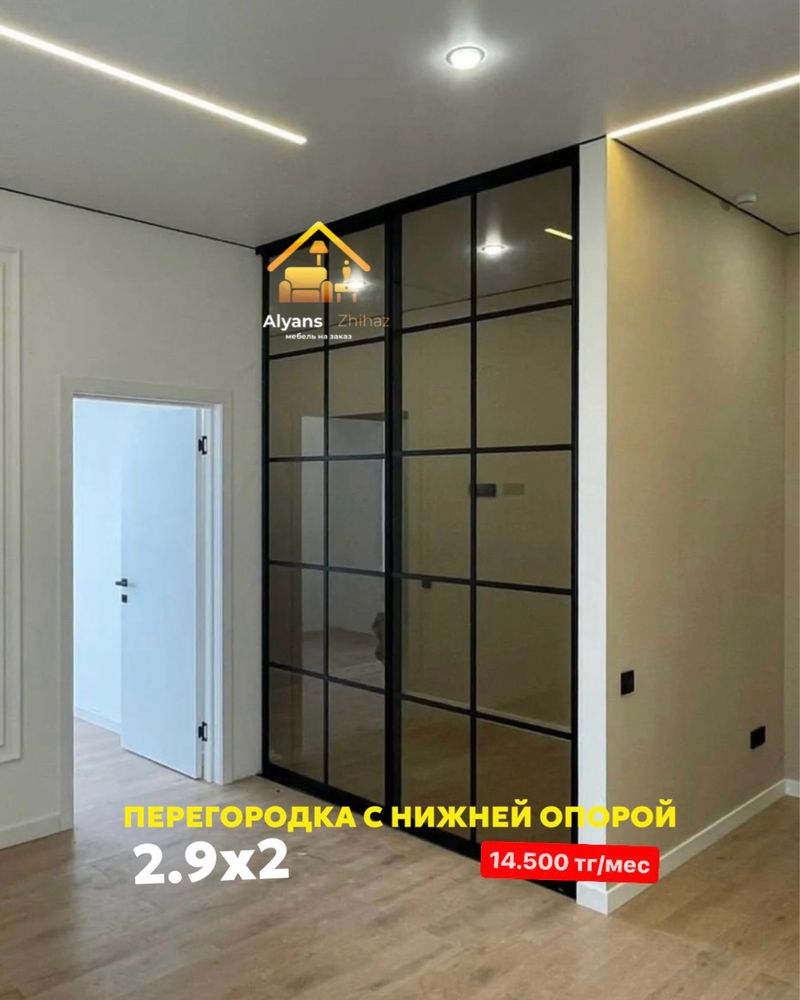Межкомнатные перегородки в ЛОФТ стиле, зонирование пространства