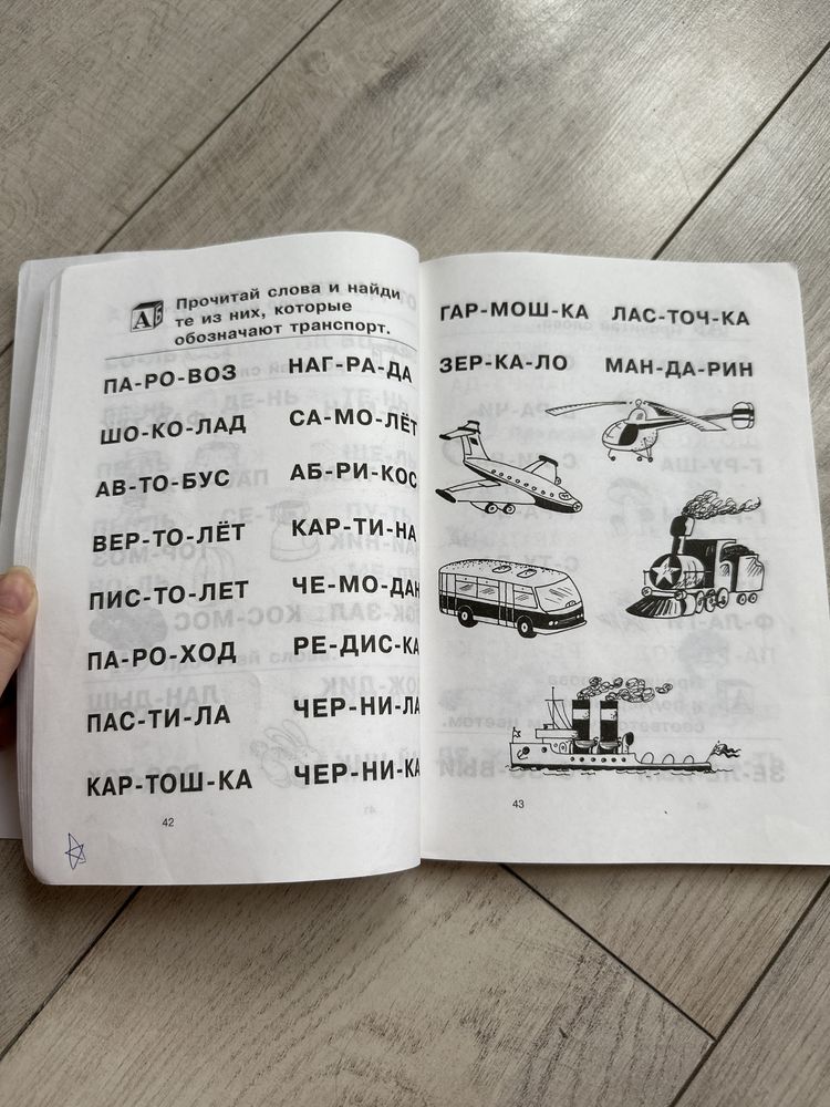 Книга как научить ребенка читать