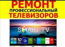 Ремонт Телевизоров всех марок В Шымкенте