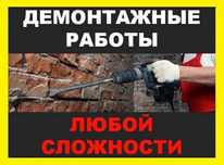 Демонтаж вывоз мусора уборка территории грузчики