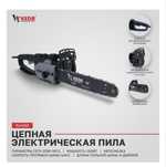 Цепная электрическая пила KEDR K44061