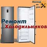 Ремонт холодильника морозильника витрин лари.Заправка фреона