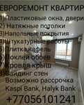 Строительство кровля крыш,сайдинг,натяжные потолки,пластиковые окна