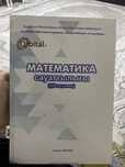 Математикалық сауаттылық кітабы