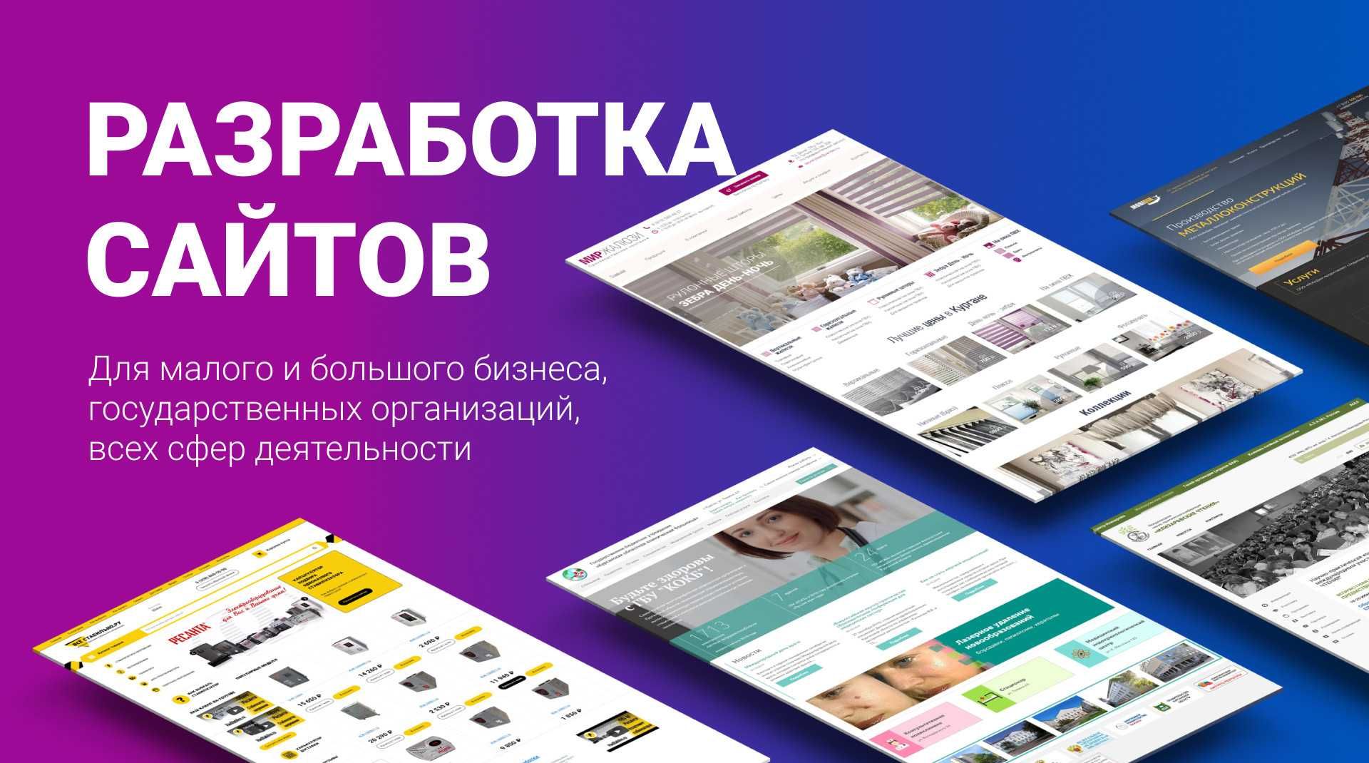 Создать Веб Сайт Разработка Сайтов Под Ключ Программист Онлайн Магазин