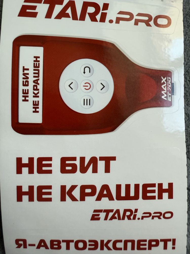 Толщиномер проверка авто автоэксперт  запчасти