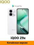 Vivo Iqoo z9x 5g 12/256