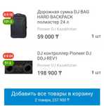 DJ pioneer , пульт диджея