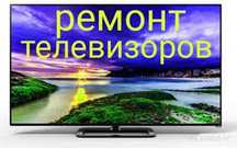 ТОО ремонт телевизоров, подсветка на телевизоры.